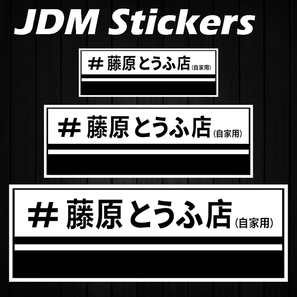 Car Accessories Shop - JDM Fujiwara Tofu Shop Reflektierende Motorrad